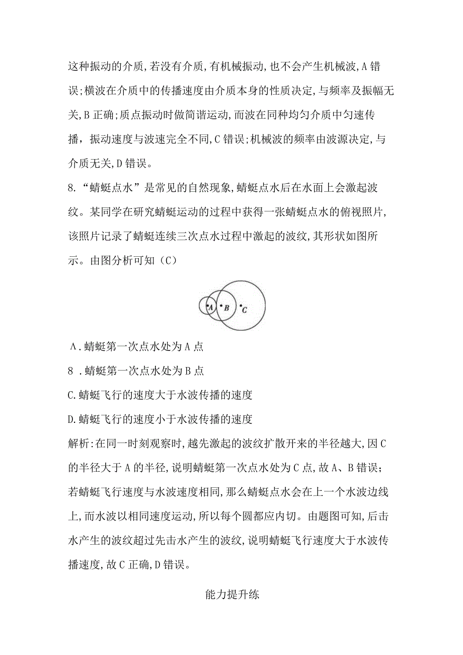 1 波的形成公开课教案教学设计课件资料.docx_第3页