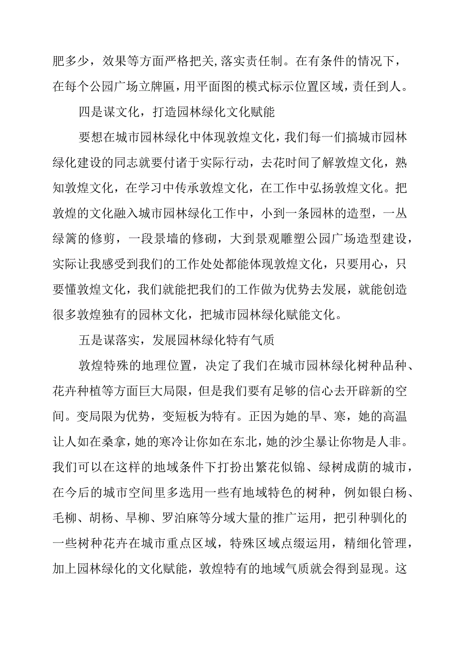 2023年三抓三促行动研讨之X要发展我该谋什么个人素材.docx_第3页