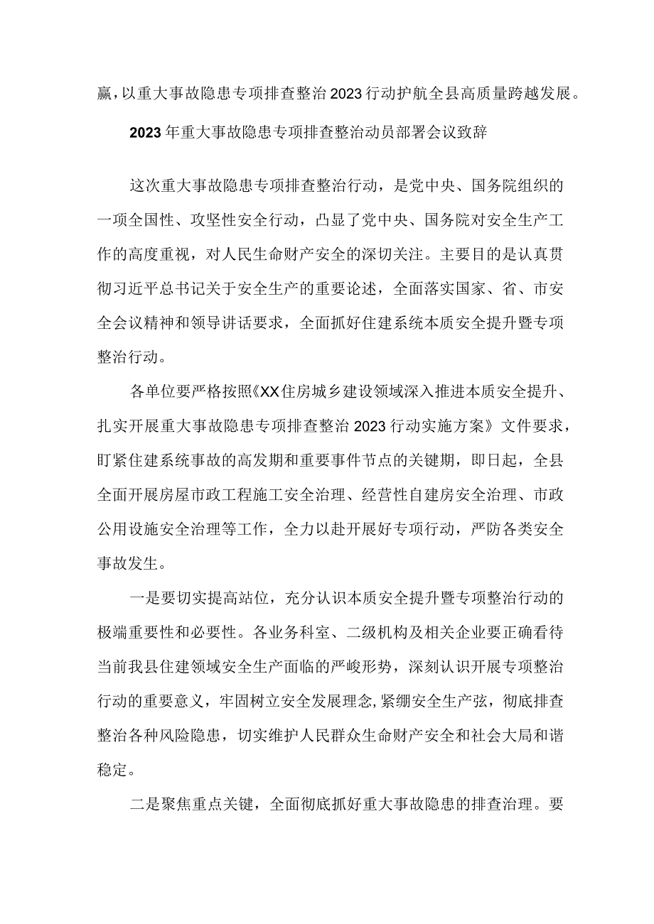 2023年矿山企业开展重大事故隐患专项排查整治动员部署会议致辞 8份.docx_第2页