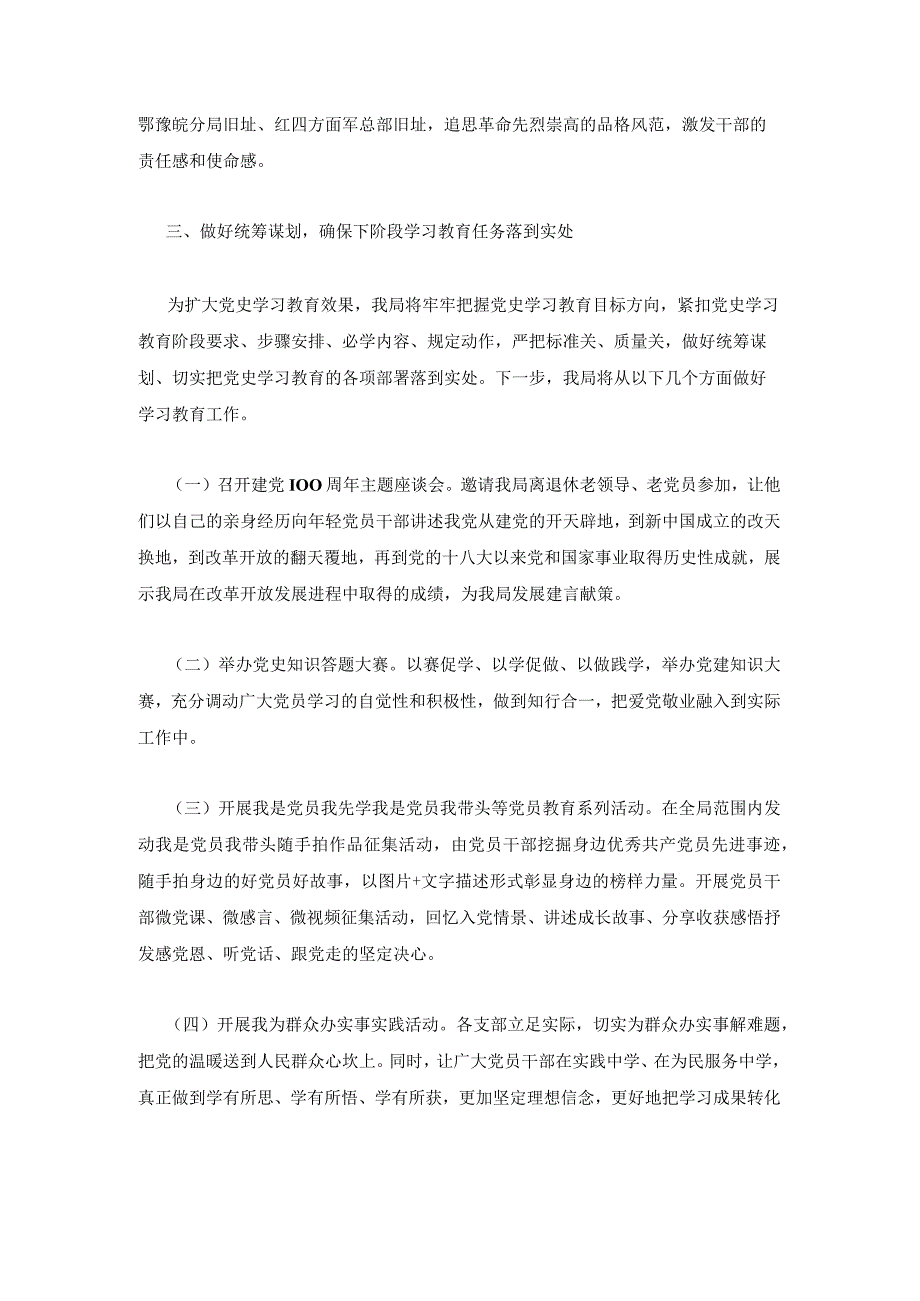 2023年学习教育阶段情况总结汇报.docx_第3页