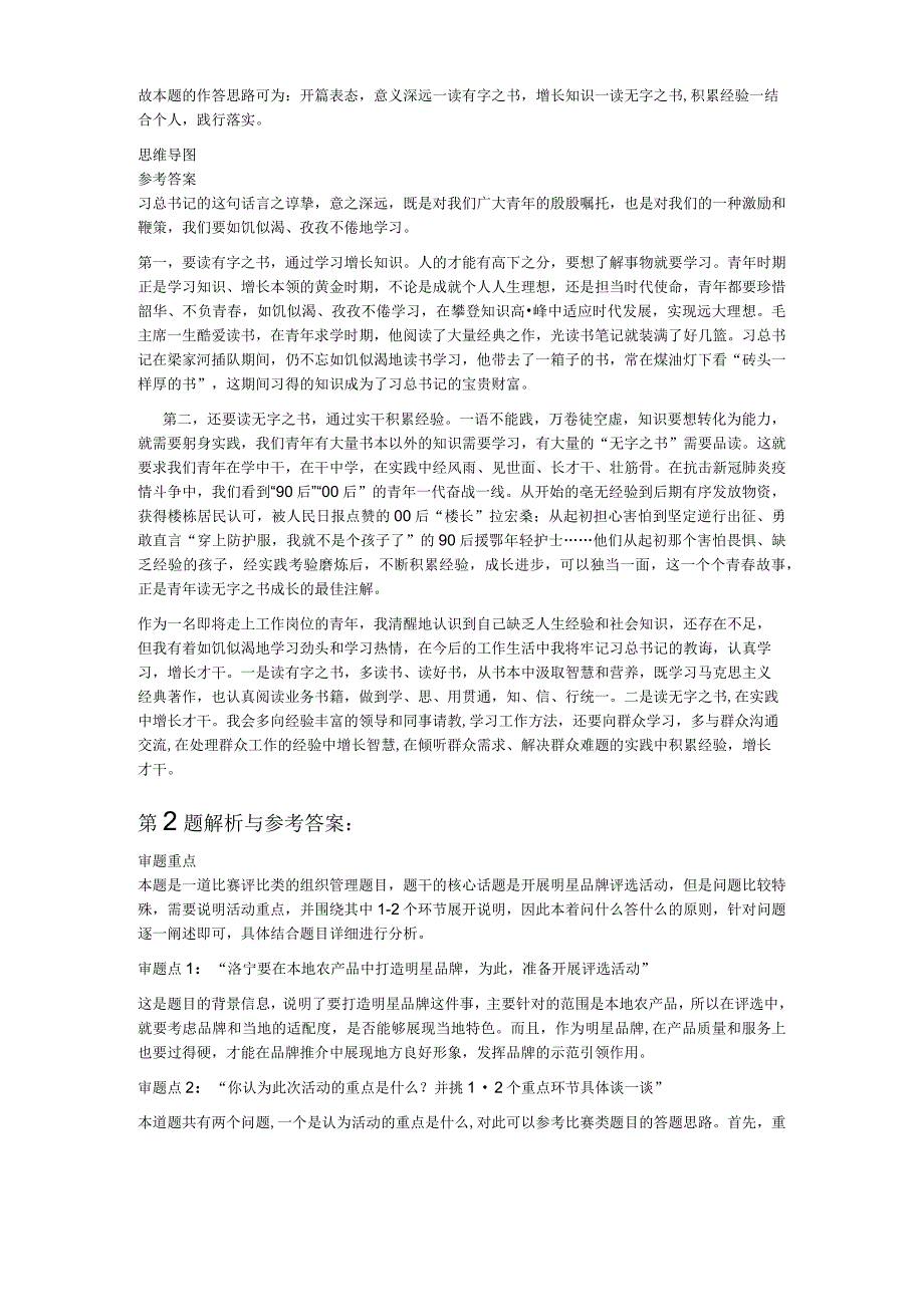 2023年8月20日河南省洛阳市洛宁县事业单位面试题.docx_第2页