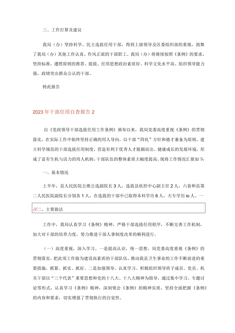 2023年干部任用自查报告.docx_第2页