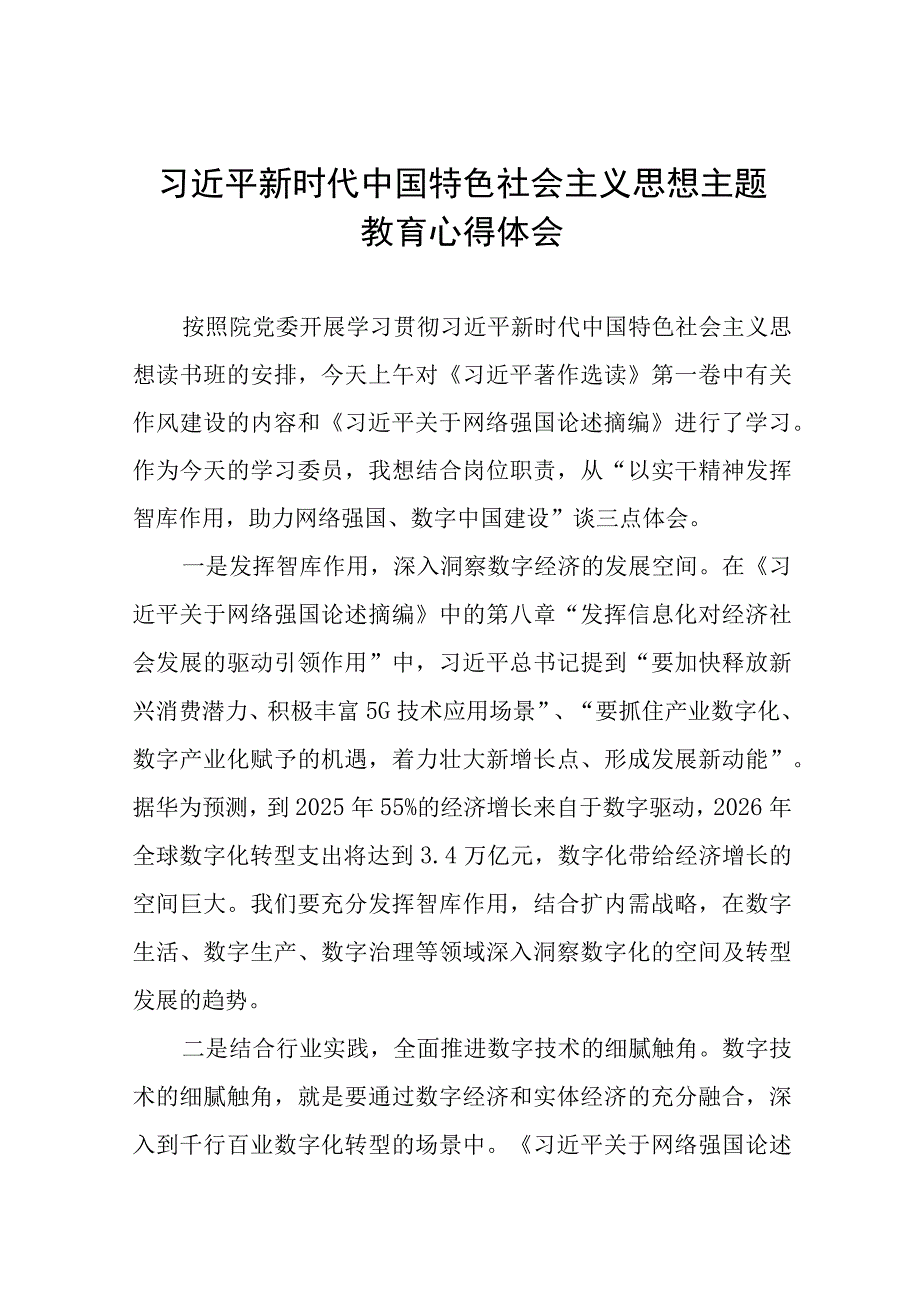 2023年主题教育读书班研讨材料九篇.docx_第1页