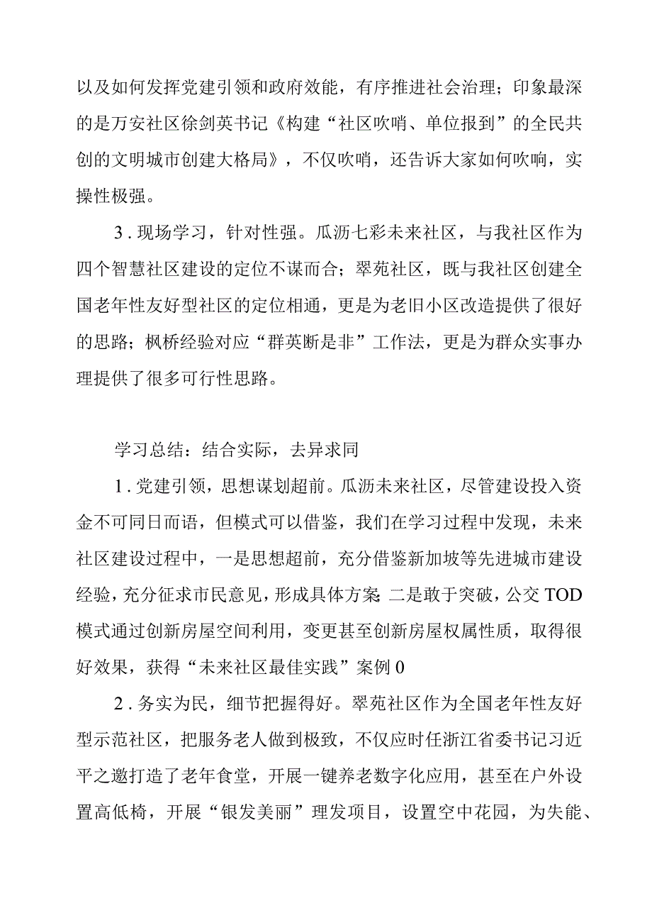 2023年党建引领城市基层治理专题培训班心得材料.docx_第2页