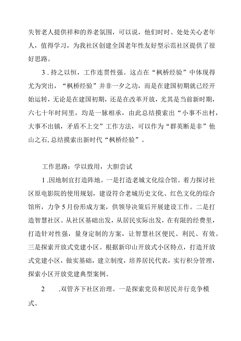 2023年党建引领城市基层治理专题培训班心得材料.docx_第3页