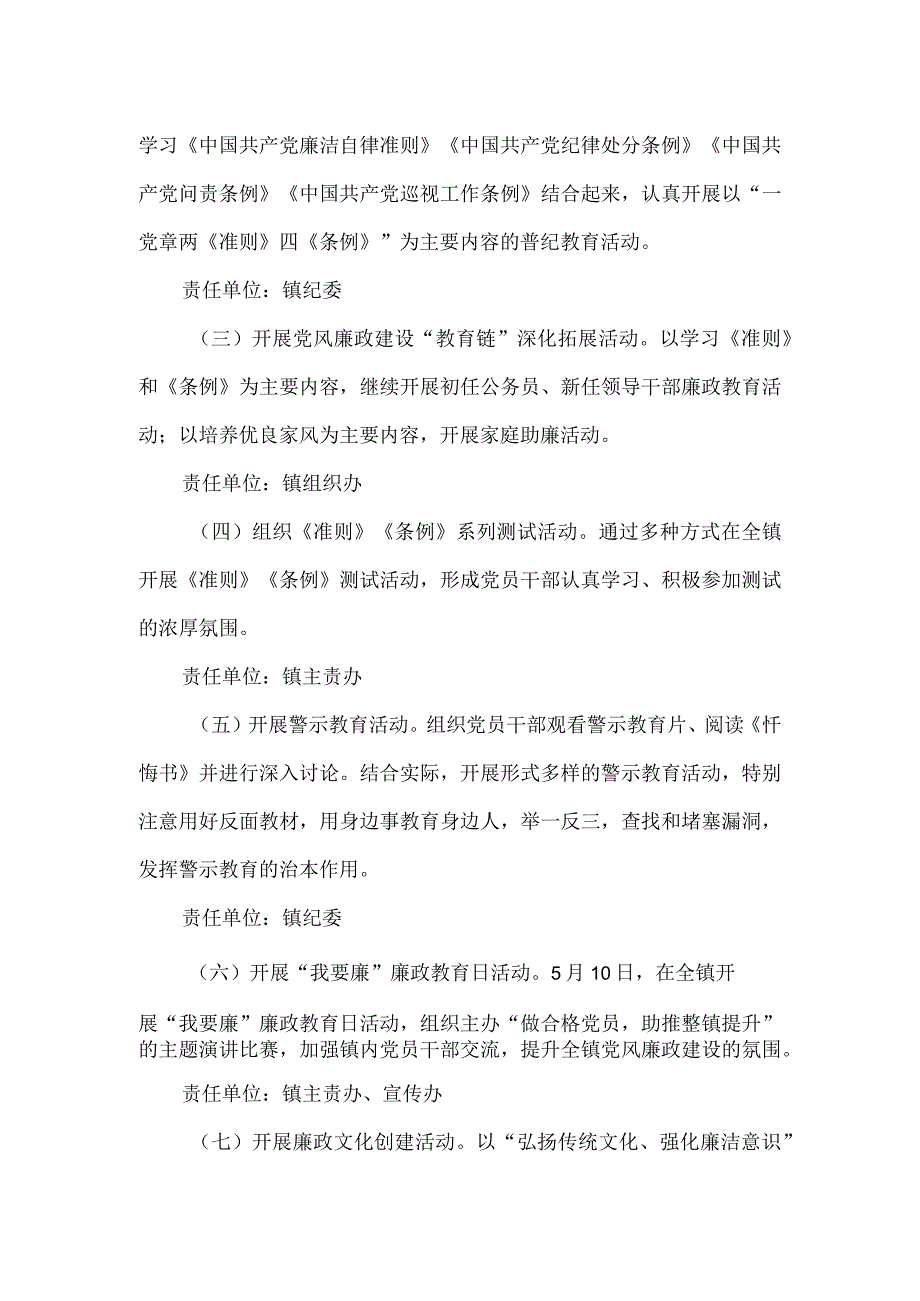 2023年党风廉政建设宣传教育月活动方案.docx_第2页