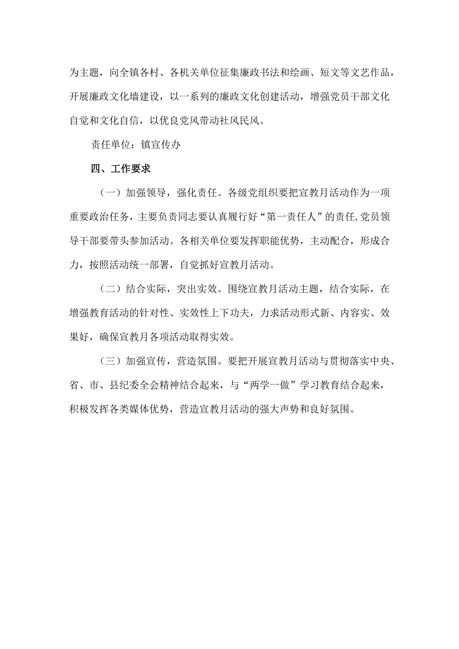 2023年党风廉政建设宣传教育月活动方案.docx_第3页