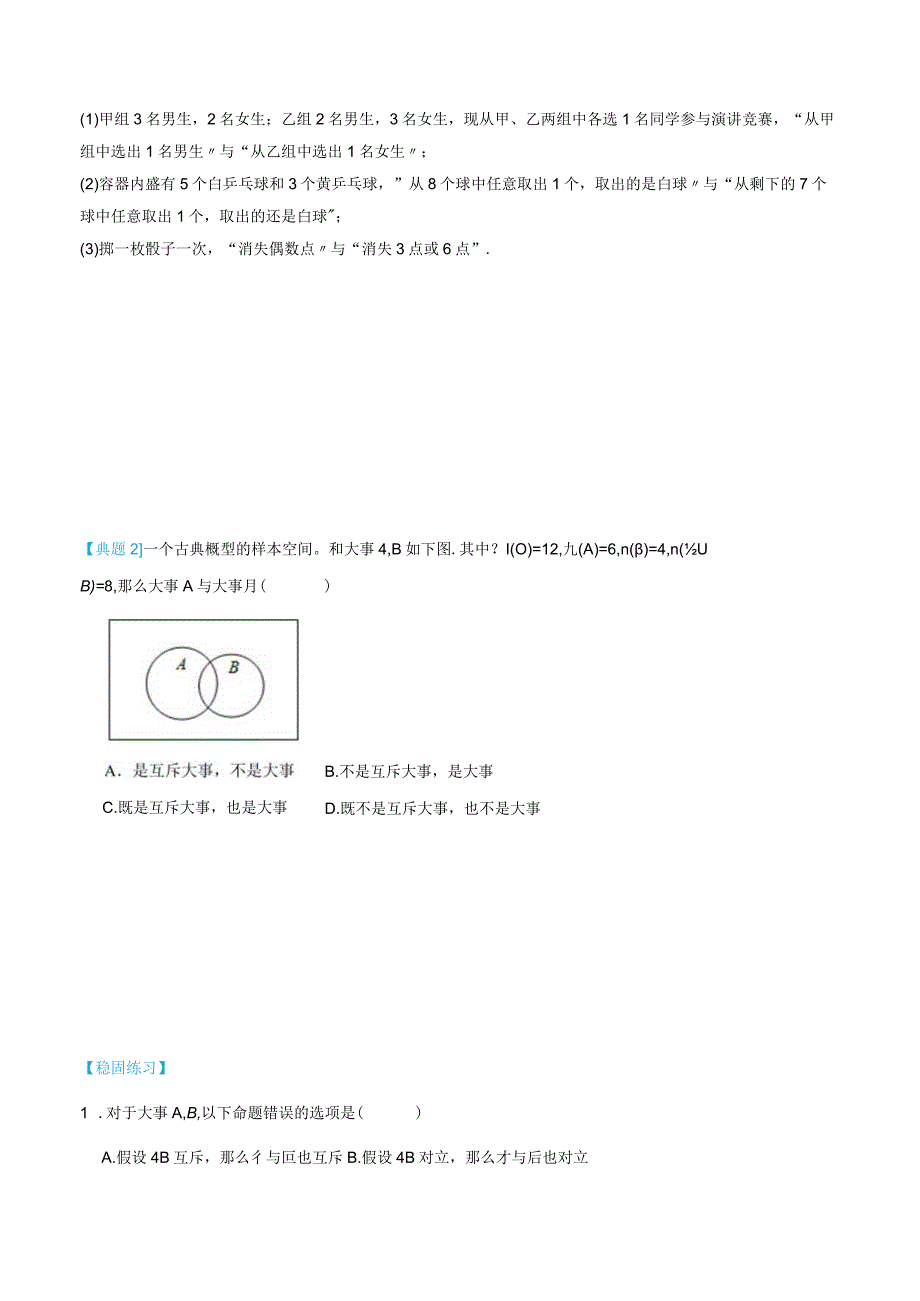 103事件的独立性频率与概率原卷版.docx_第3页