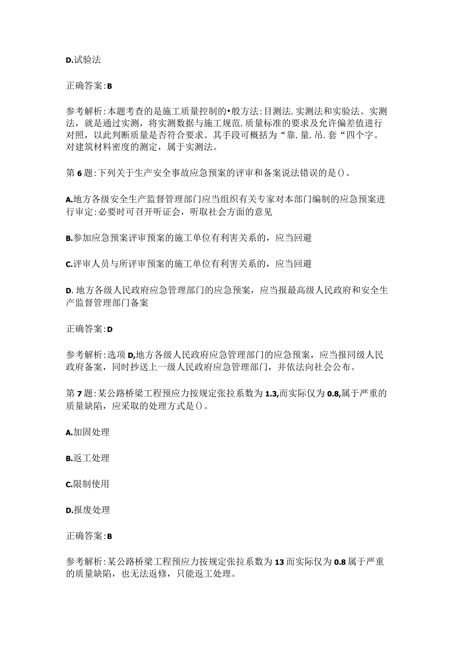 2023年二级建造师管理通关必做600题.docx_第3页