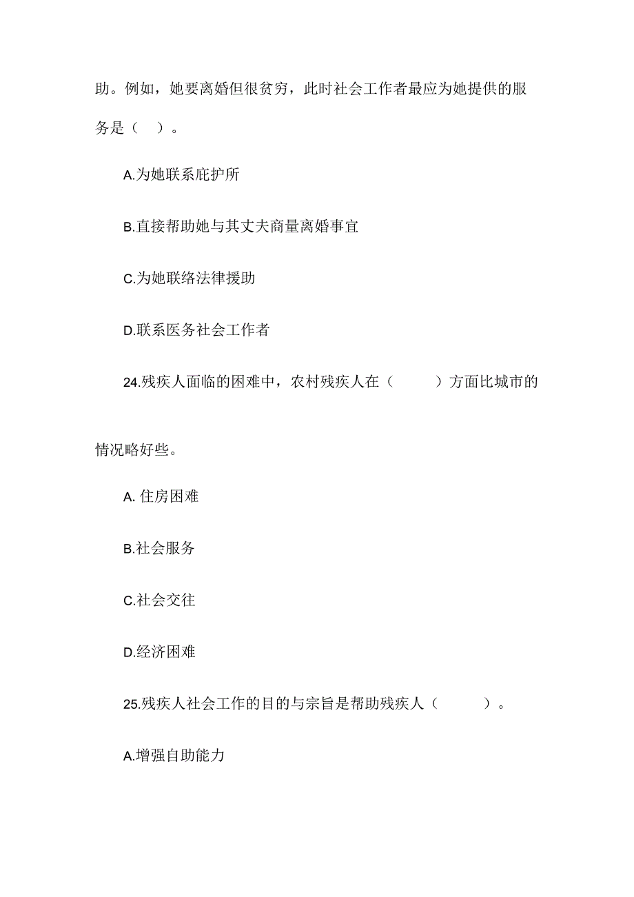 2014年社会工作师初级实务高频考点试题解析7.docx_第3页