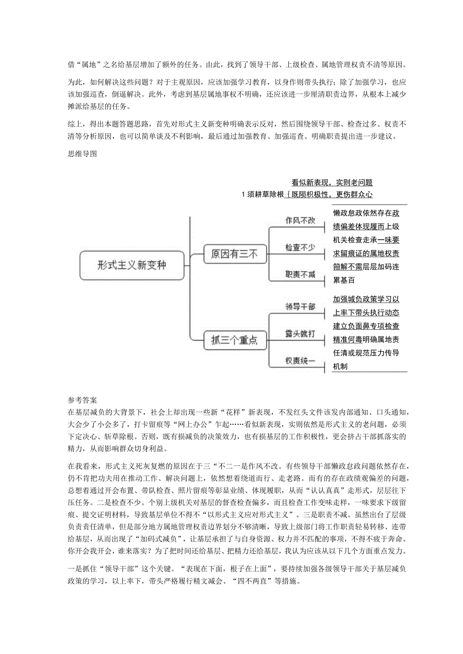 2023年8月15日下午广东省惠州市龙门县事业单位面试题.docx_第2页