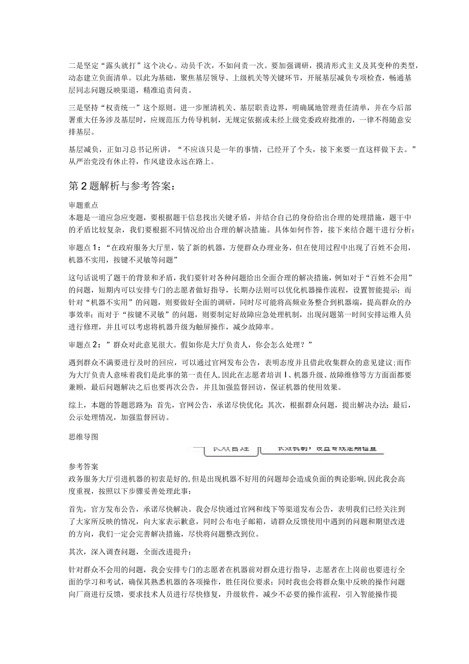 2023年8月15日下午广东省惠州市龙门县事业单位面试题.docx_第3页