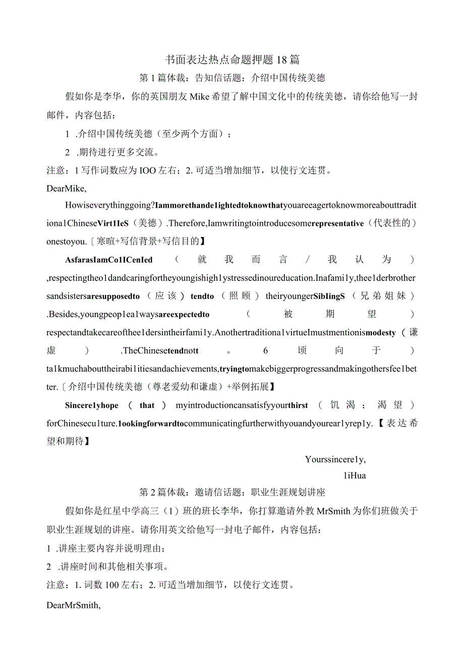 2023书面表达热点命题押题18篇.docx_第1页