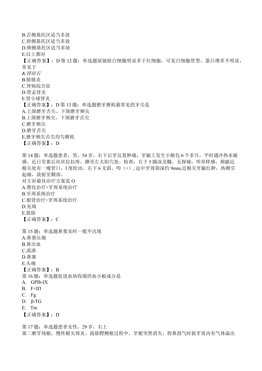 2023年口腔内科专题练习试题附答案与解析9_127.docx_第3页