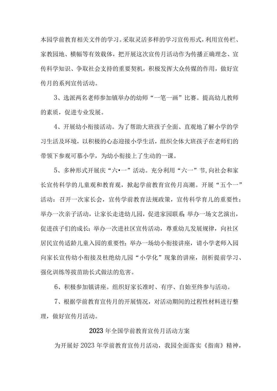 2023年公立幼儿园全国学前教育宣传月活动方案 合计3份_002.docx_第2页