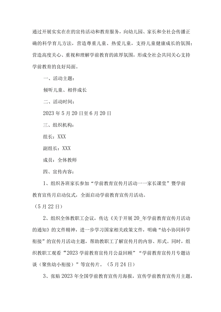 2023年公立幼儿园全国学前教育宣传月活动方案 合计3份_002.docx_第3页