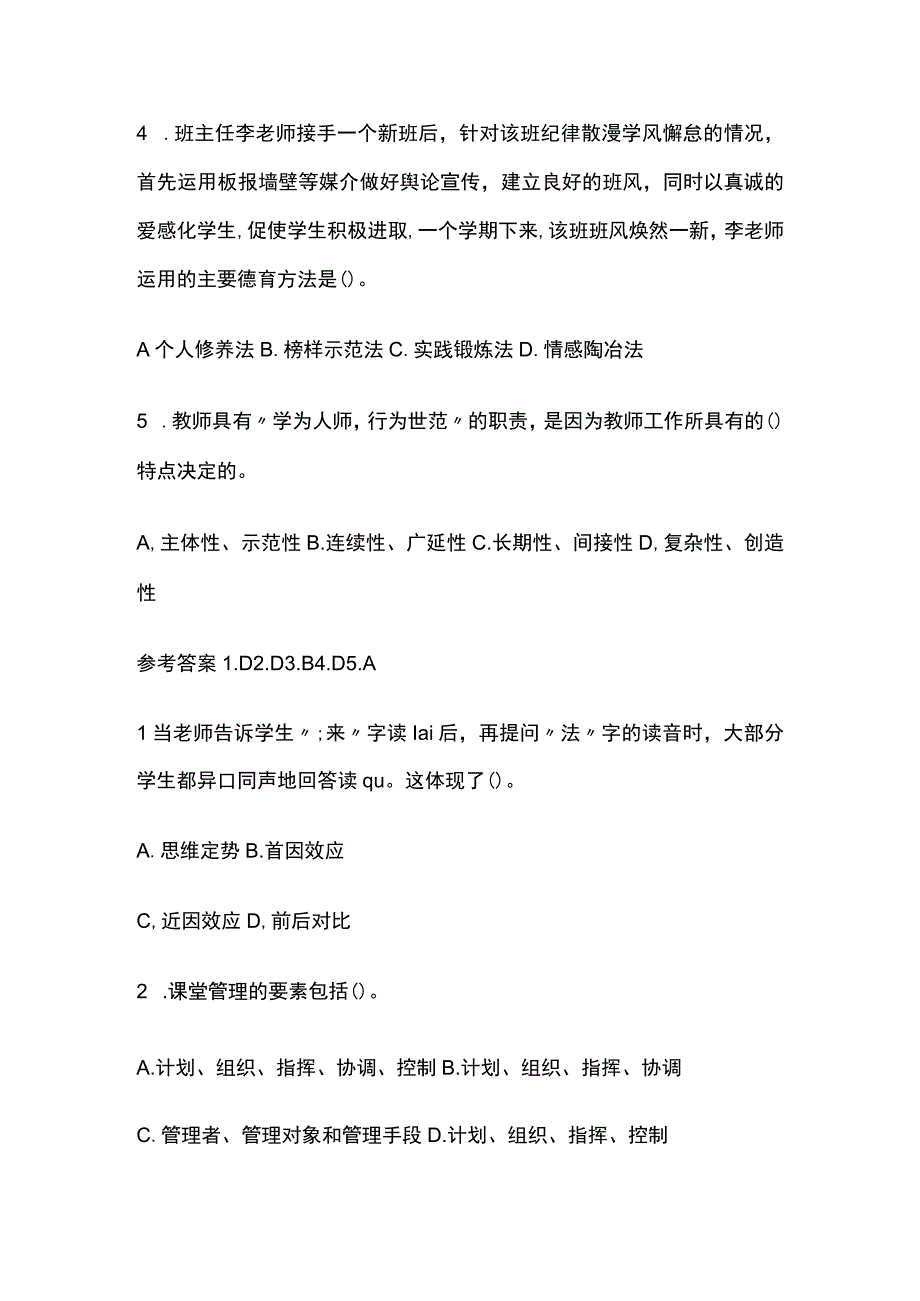 2023年版教师资格考试精练模拟测试题核心考点附答案yi.docx_第3页