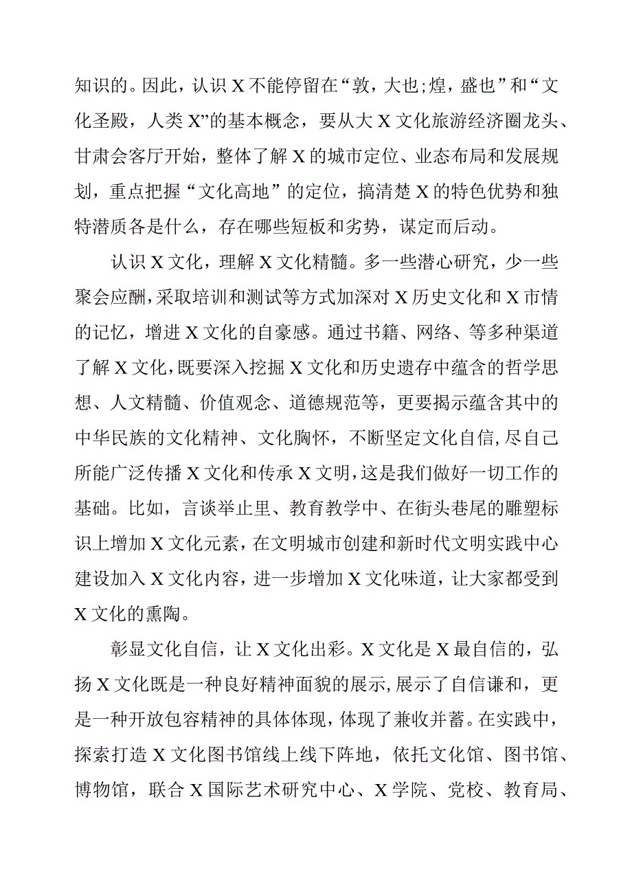 2023年三抓三促行动研讨之X要发展我该谋什么个人领悟.docx_第2页