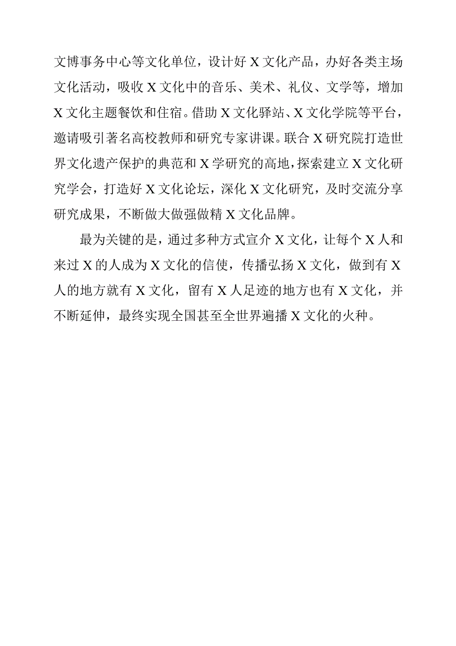 2023年三抓三促行动研讨之X要发展我该谋什么个人领悟.docx_第3页