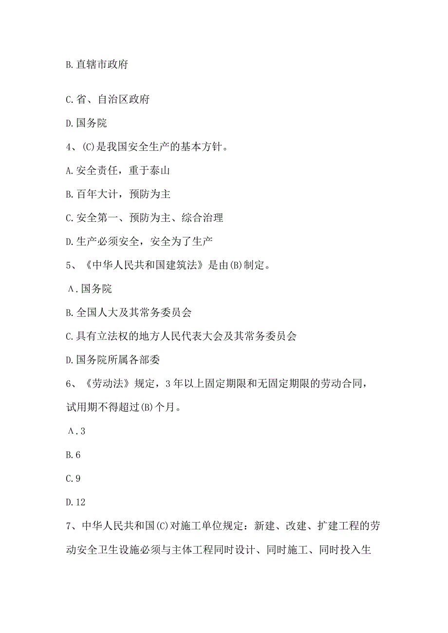 2023年建筑与市政工程施工现场专业人员土建施工员题库及答案.docx_第2页