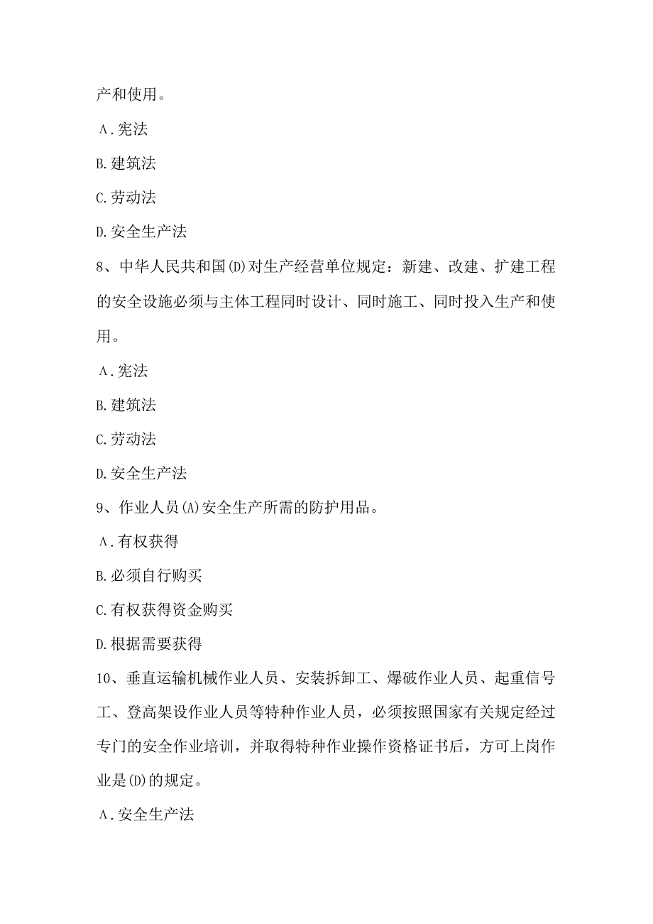 2023年建筑与市政工程施工现场专业人员土建施工员题库及答案.docx_第3页