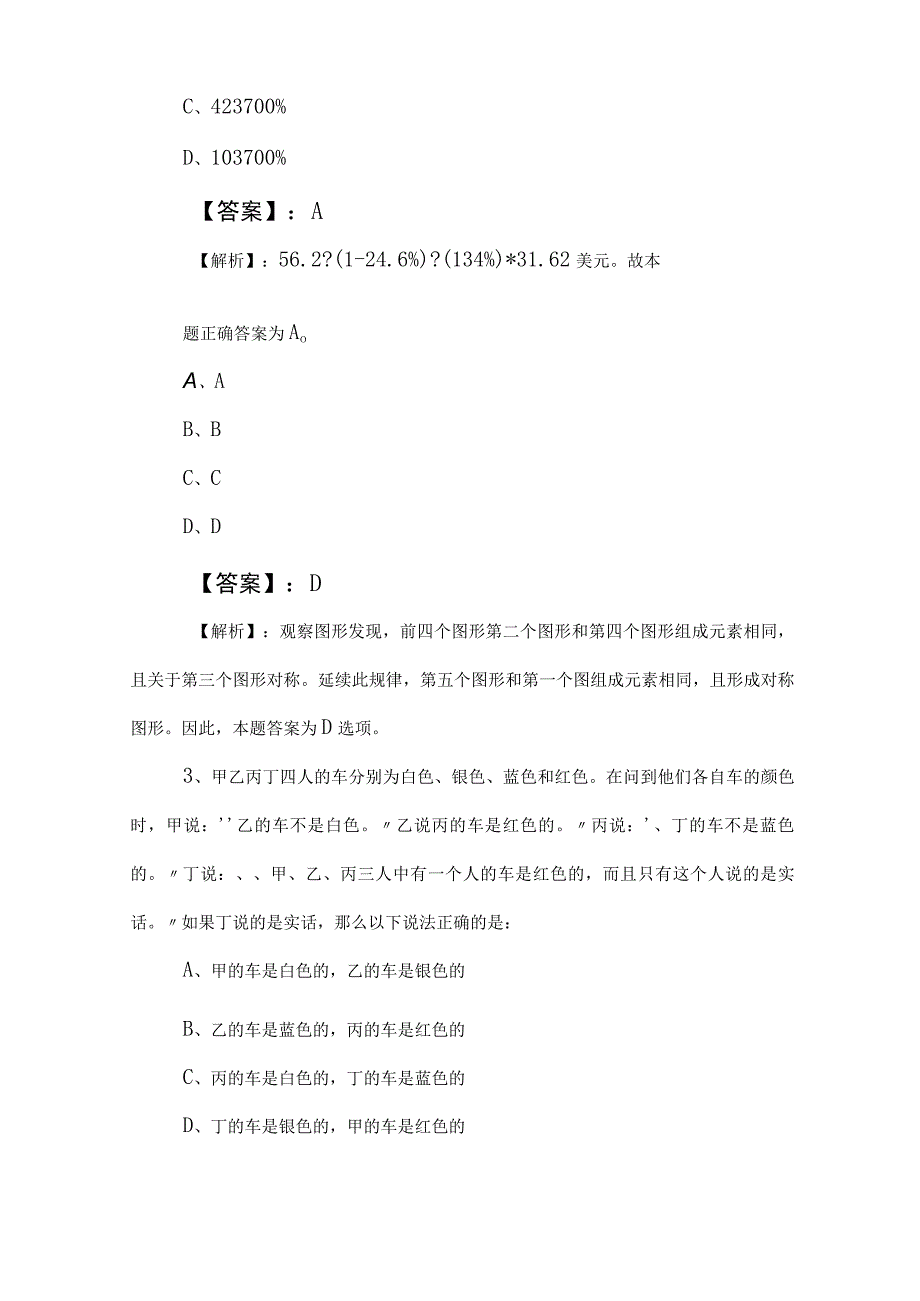 2023年公考公务员考试行政职业能力测验测评考试卷包含答案 2.docx_第2页