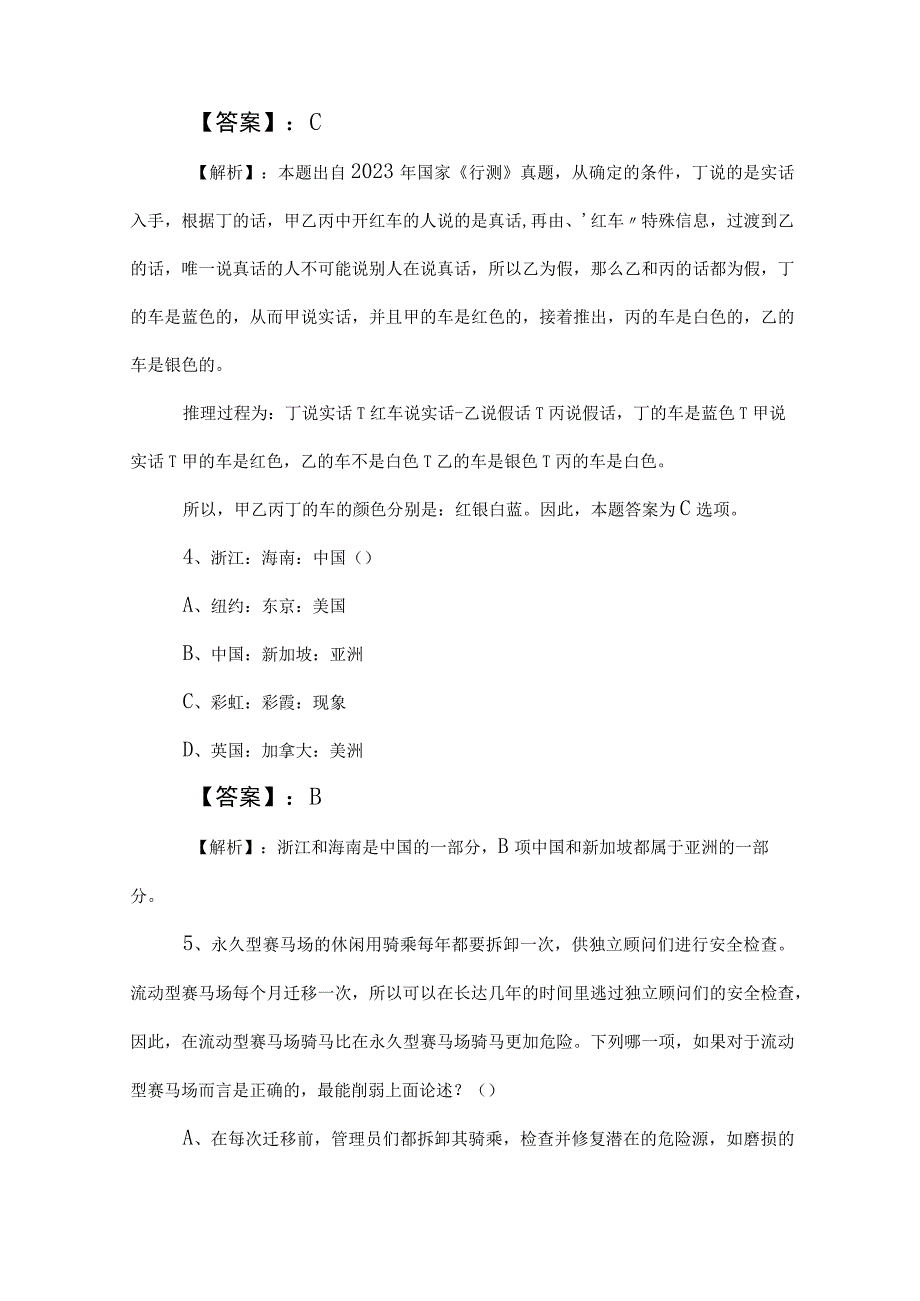 2023年公考公务员考试行政职业能力测验测评考试卷包含答案 2.docx_第3页