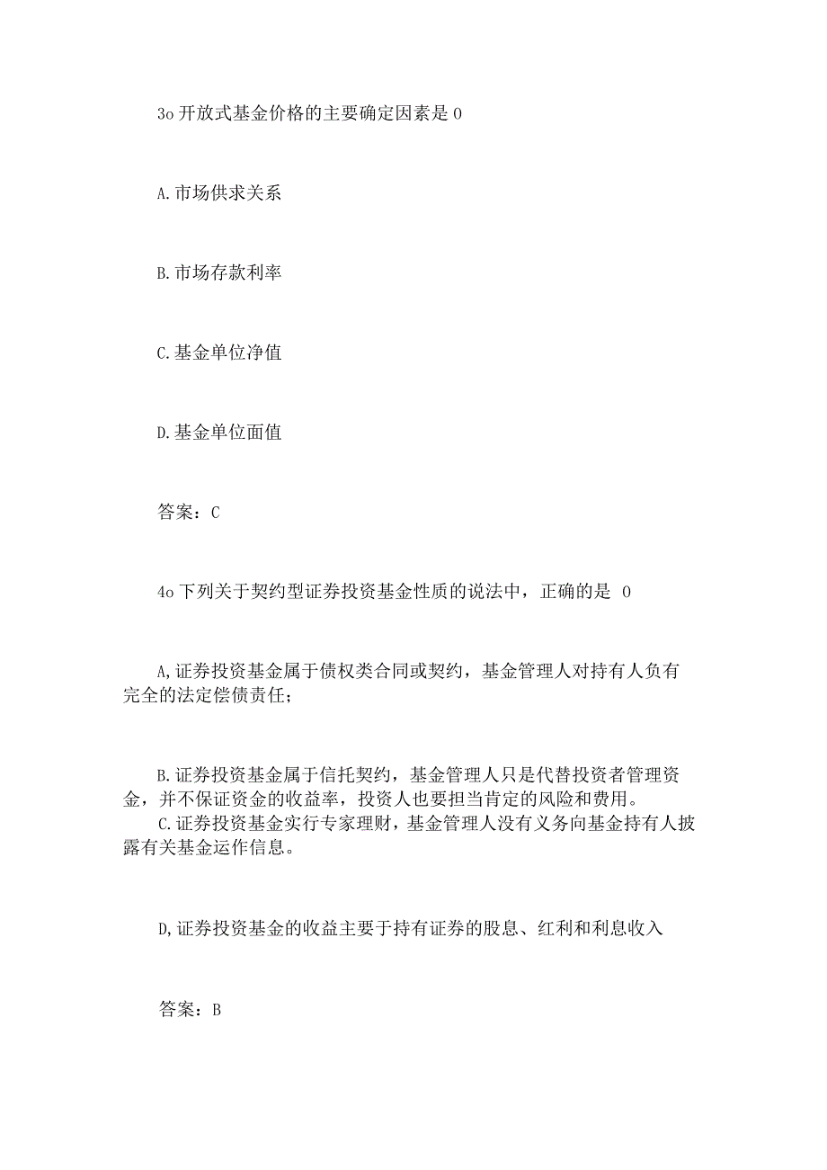 2023年基金从业资格考试历年基金考试真题单选题.docx_第2页