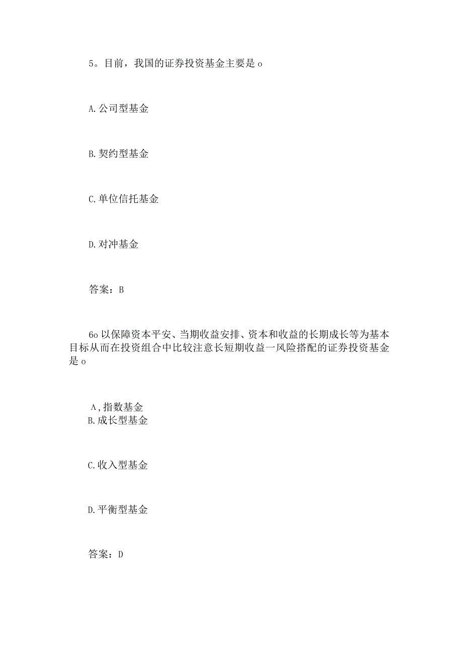 2023年基金从业资格考试历年基金考试真题单选题.docx_第3页