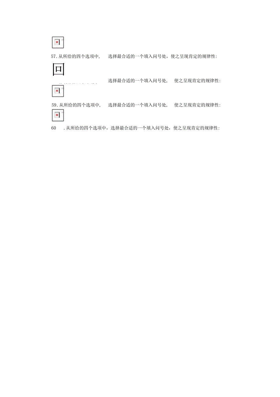 2023年国家公考《行测》模拟预测试卷八含答案及解析第三部分.docx_第2页