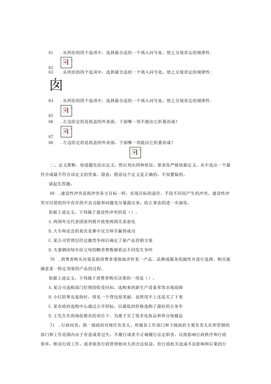 2023年国家公考《行测》模拟预测试卷八含答案及解析第三部分.docx_第3页