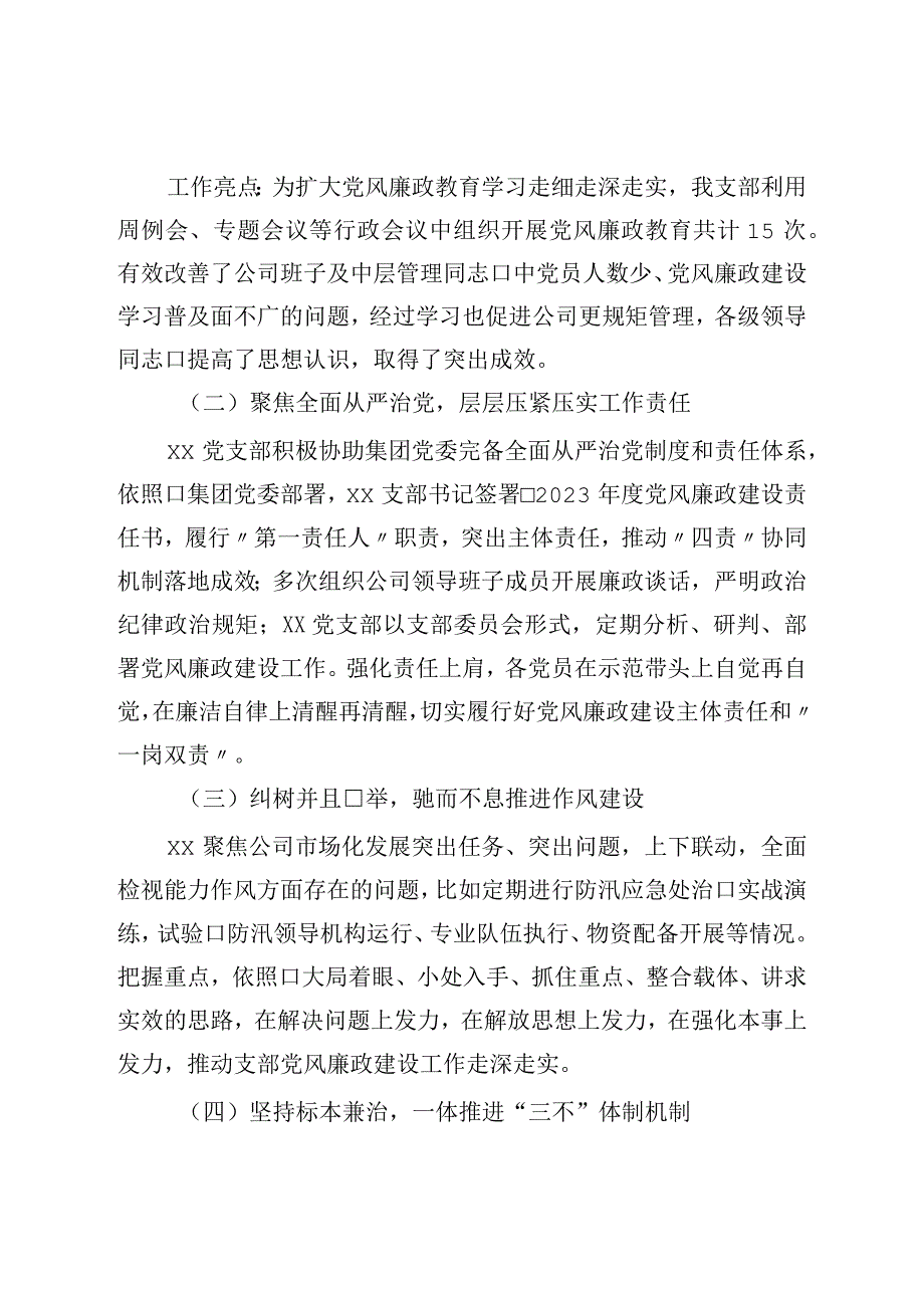 2023年度党风廉政建设工作第一季度汇报材料.docx_第2页