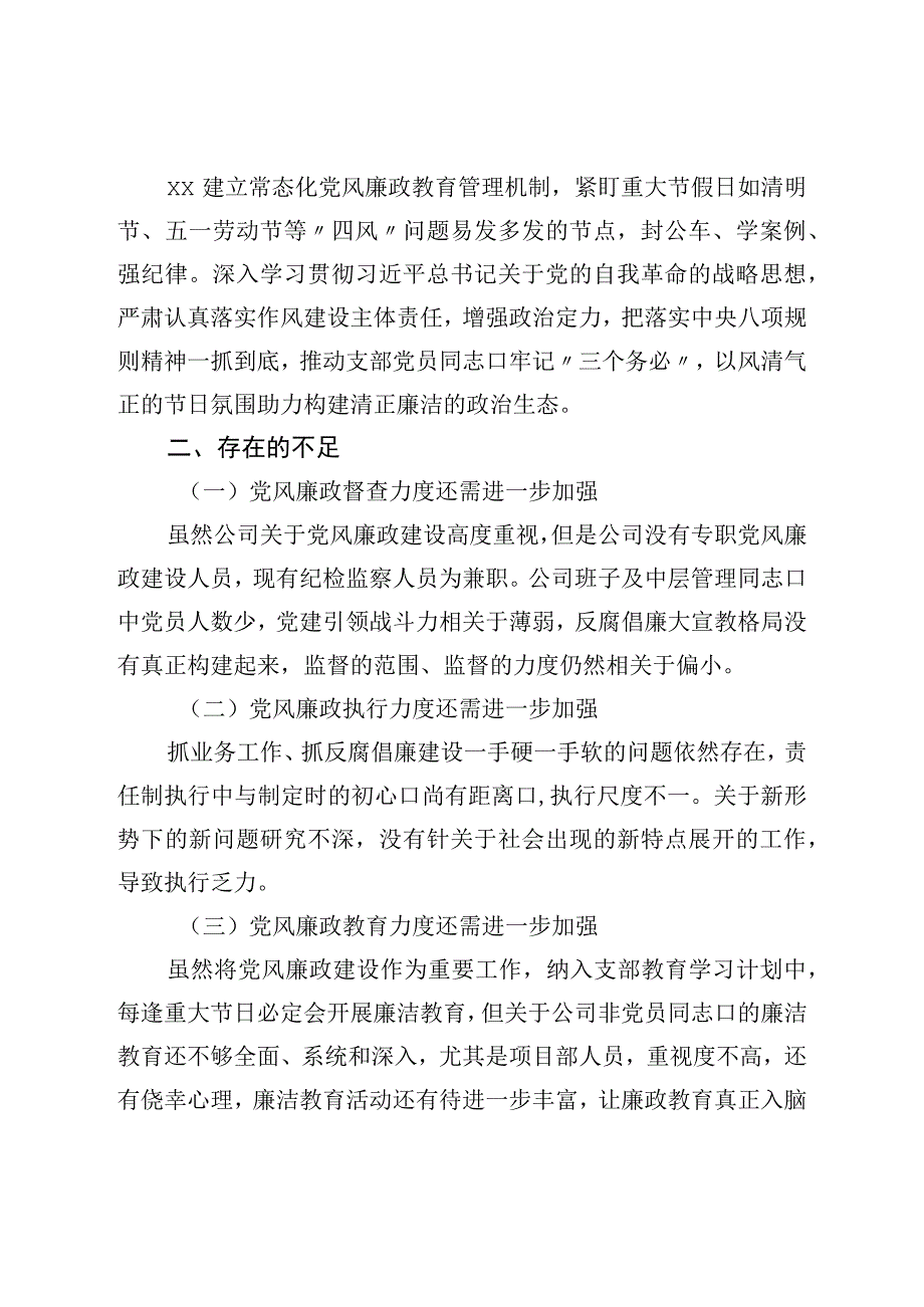 2023年度党风廉政建设工作第一季度汇报材料.docx_第3页