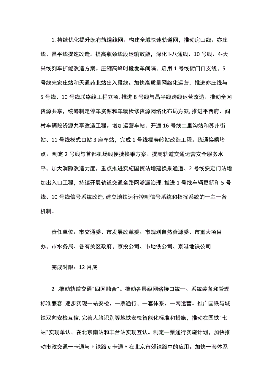 2023年北京市交通综合治理行动计划.docx_第2页