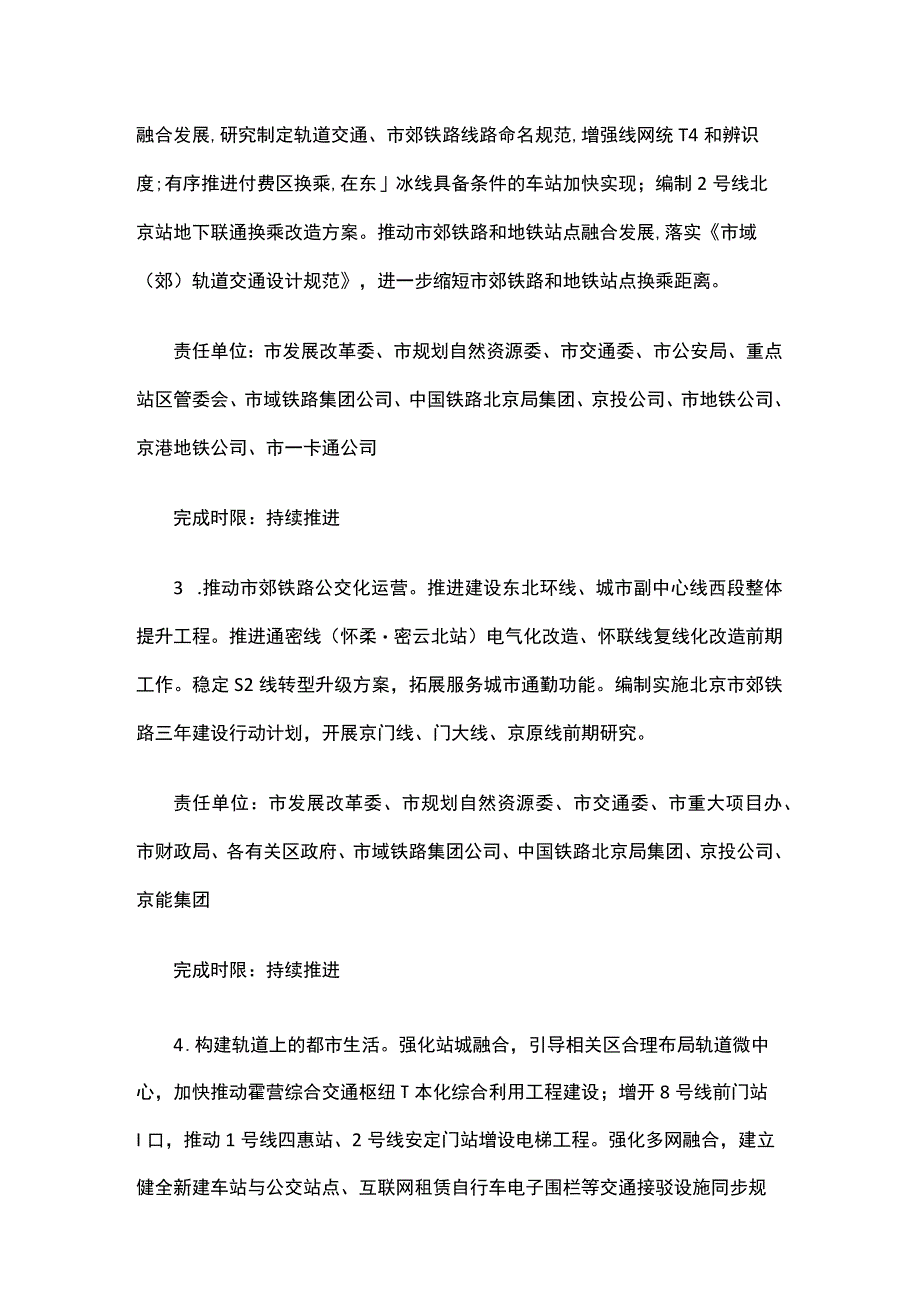 2023年北京市交通综合治理行动计划.docx_第3页