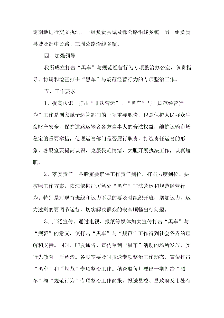 2023年区县道路交通安全综合整治工作方案 汇编3份.docx_第2页