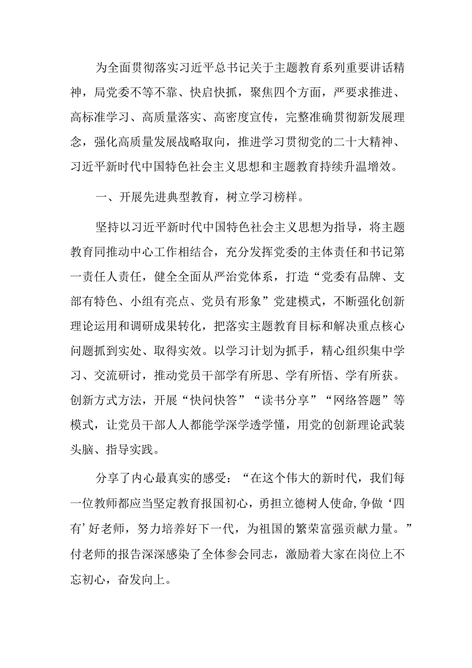 2023党支部多举措开展主题教育工作总结.docx_第2页