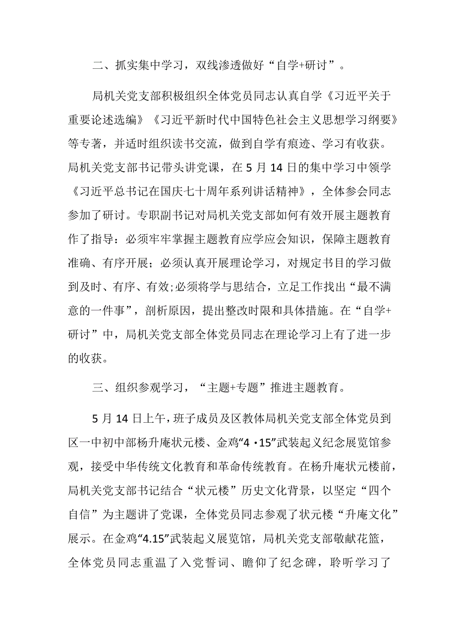 2023党支部多举措开展主题教育工作总结.docx_第3页