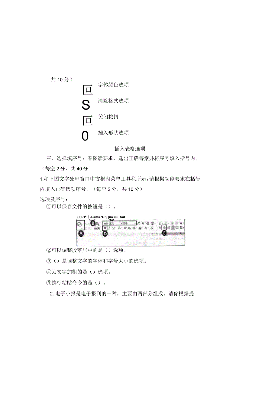 20232023学年度第二学期四年级信息技术期末测试卷及答案含五套题.docx_第1页