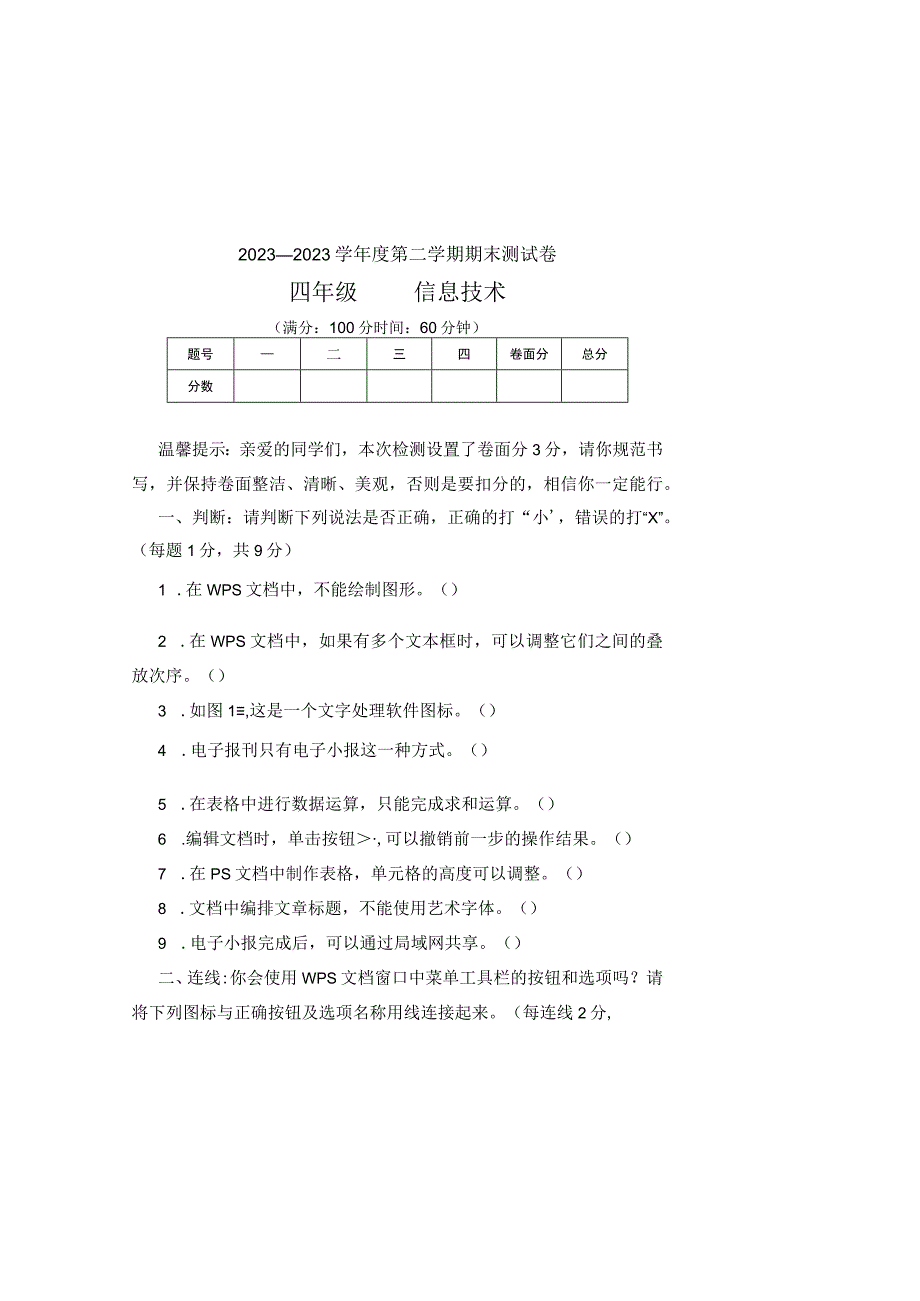 20232023学年度第二学期四年级信息技术期末测试卷及答案含五套题.docx_第2页