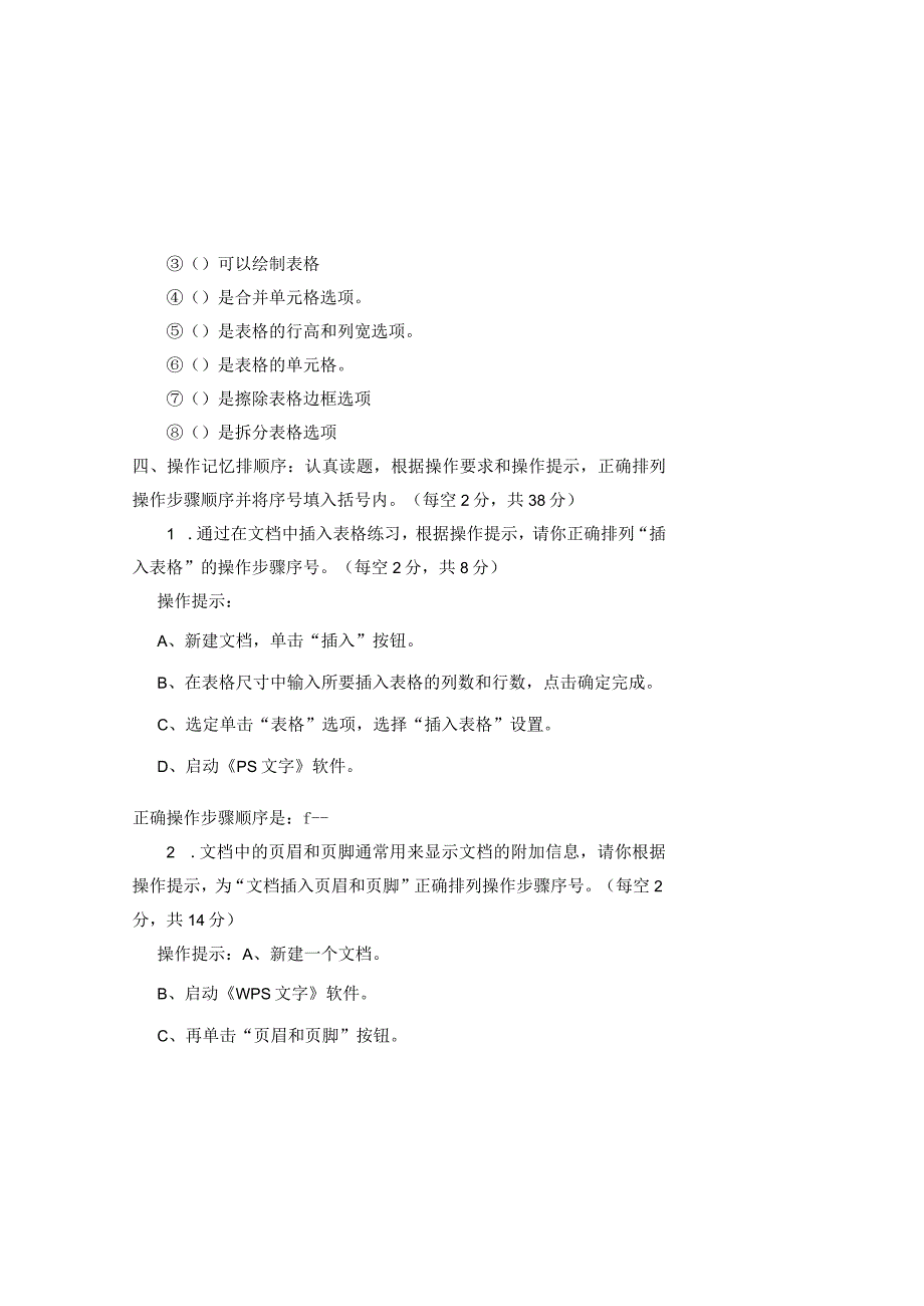 20232023学年度第二学期四年级信息技术期末测试卷及答案含五套题.docx_第3页