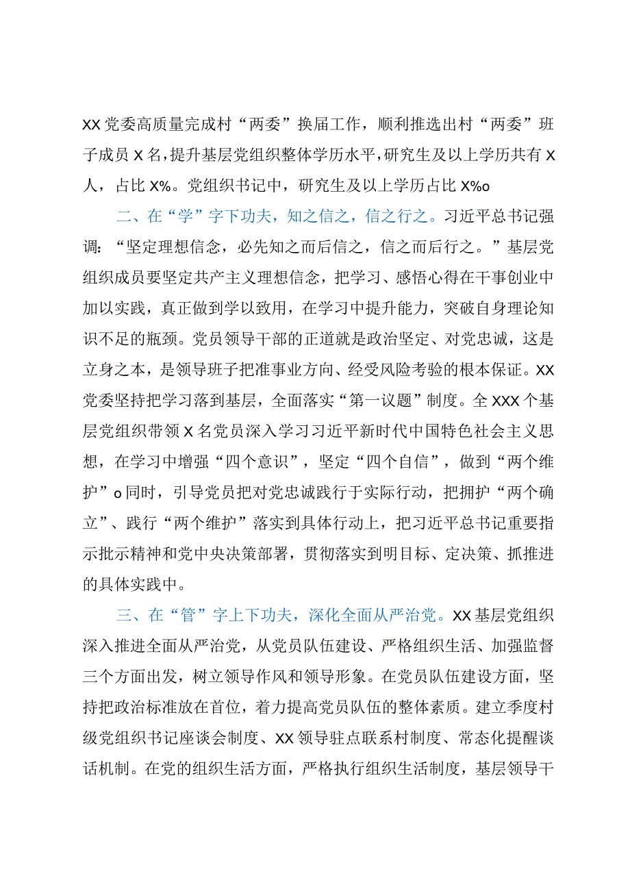 2023年XX党委书记抓基层党建工作经验交流发言参考模板.docx_第2页