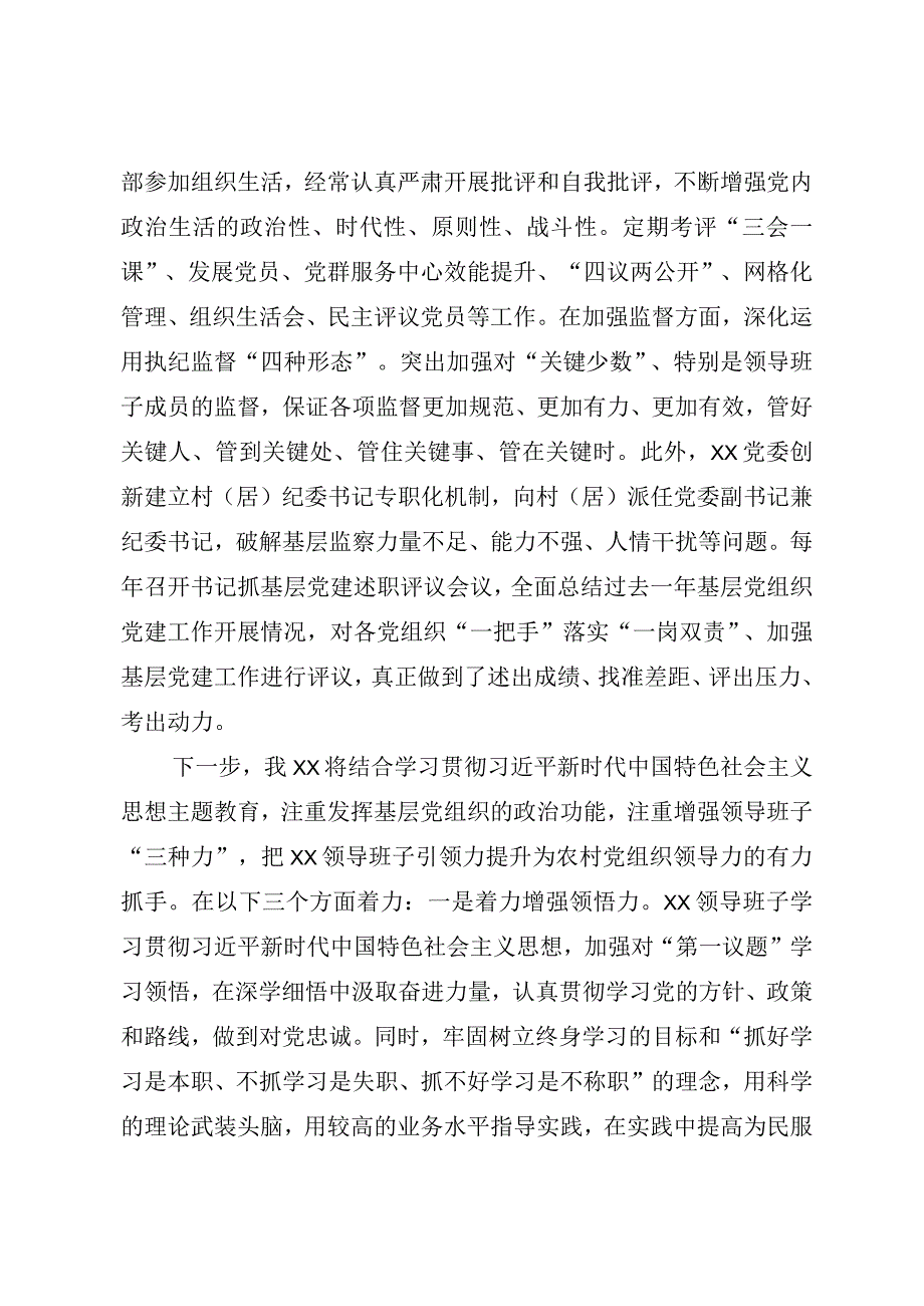 2023年XX党委书记抓基层党建工作经验交流发言参考模板.docx_第3页