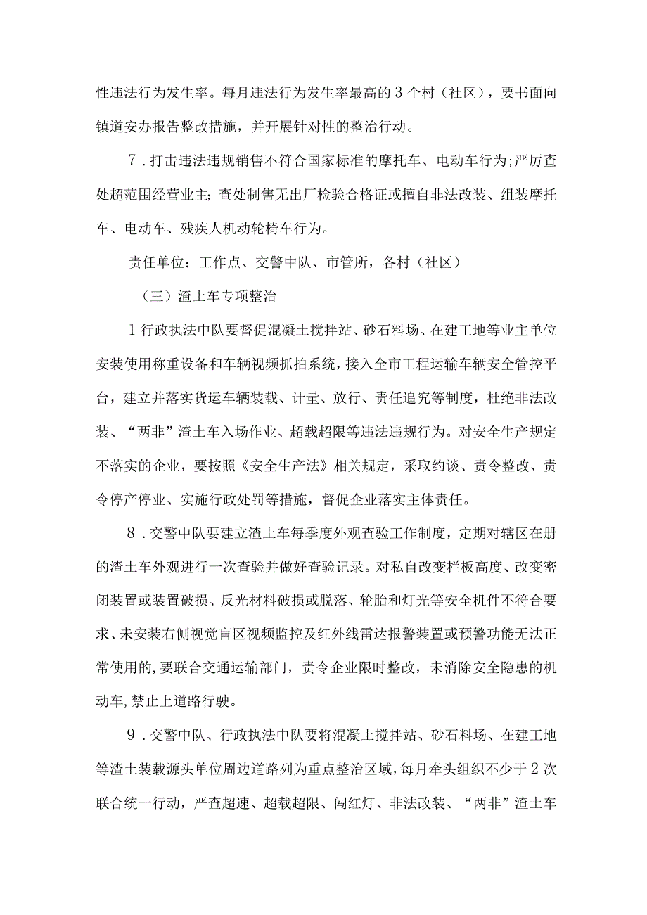 2023年区县道路交通安全综合整治工作方案 合计3份_002.docx_第3页