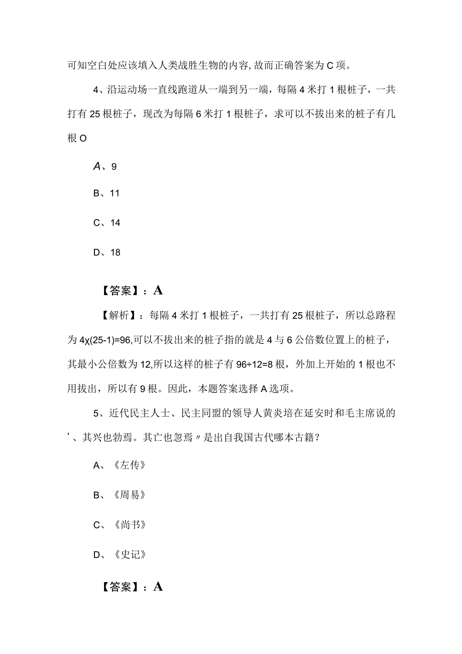 2023年国企考试职业能力测验职测押题卷含参考答案.docx_第3页