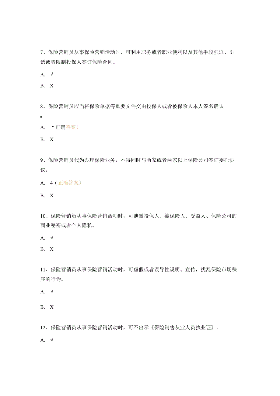 2023年中介渠道继续教育培训考试试题.docx_第2页