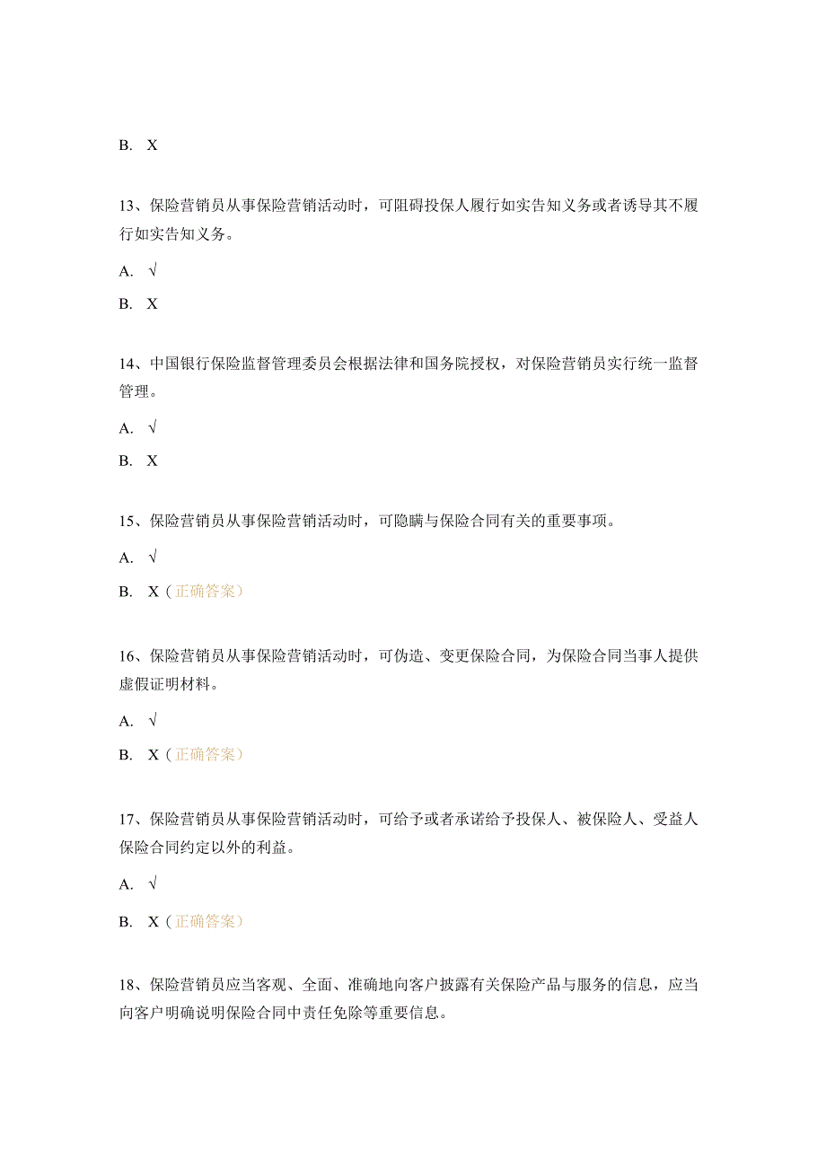 2023年中介渠道继续教育培训考试试题.docx_第3页