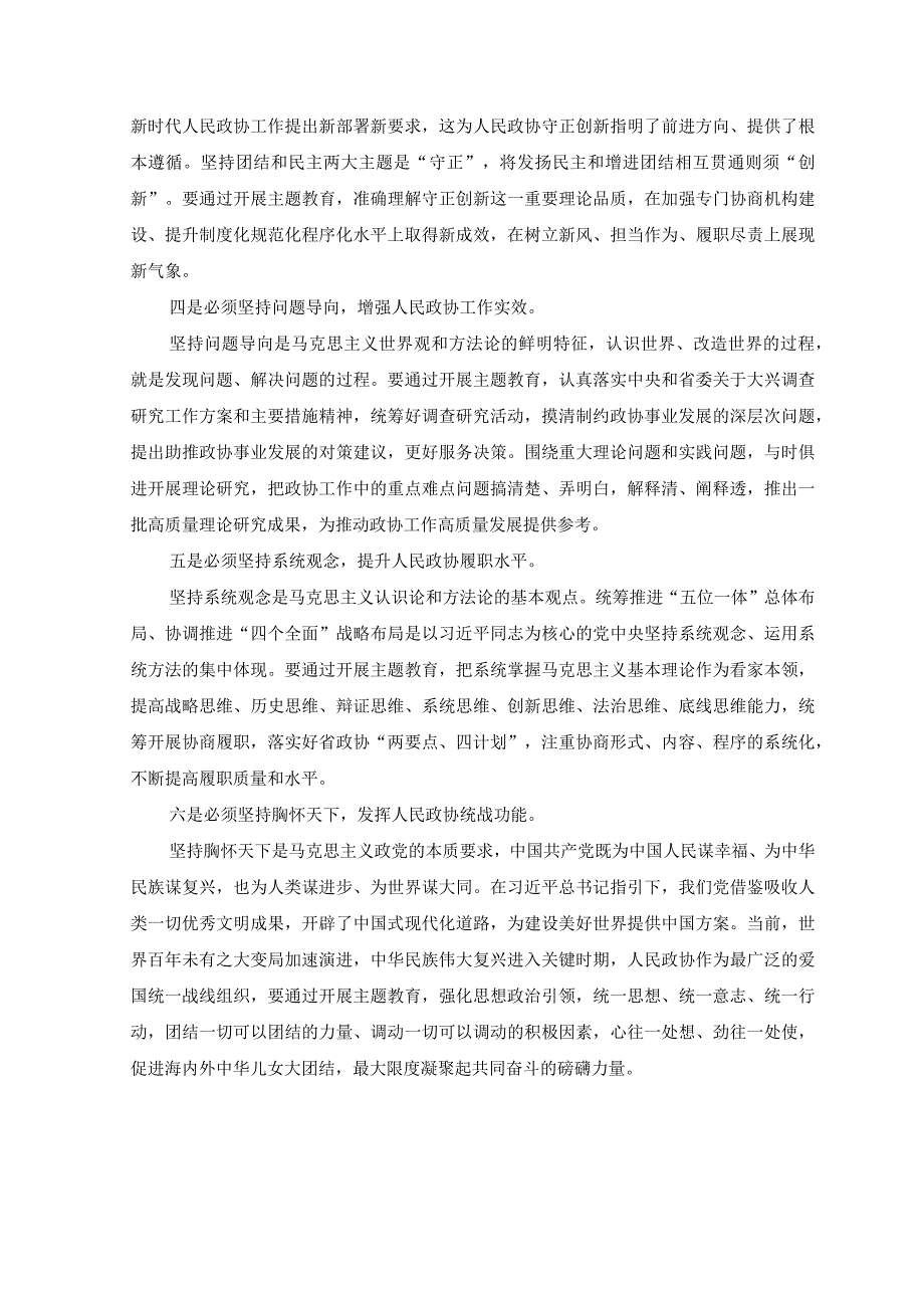 10篇汇编党组理论学习中心组学思想强党性重实践建新功六个必须坚持专题研讨发言党课讲稿.docx_第2页