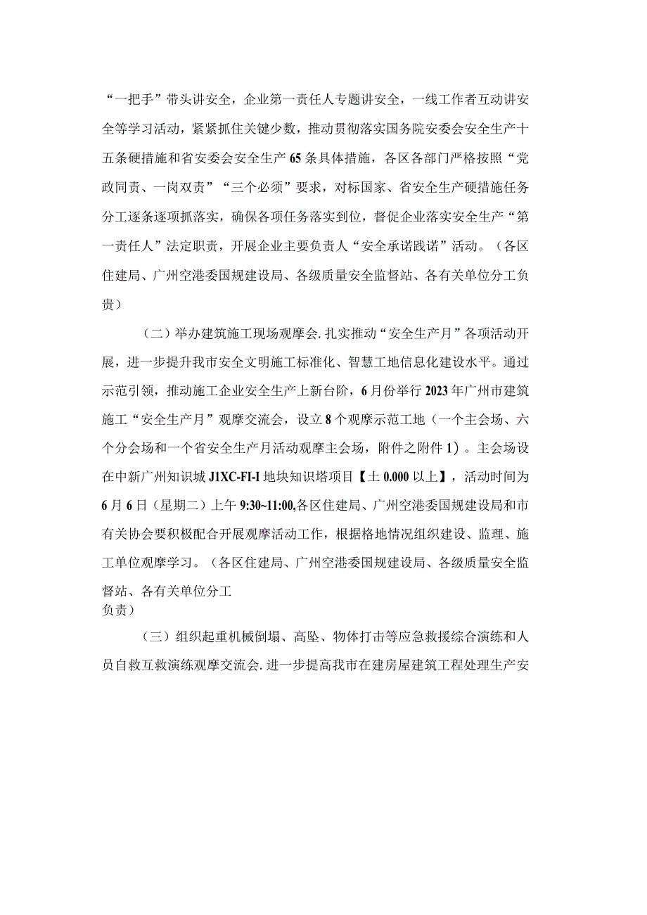 2023年广州市房屋建筑工程施工安全生产月和安全生产广州行活动方案.docx_第3页