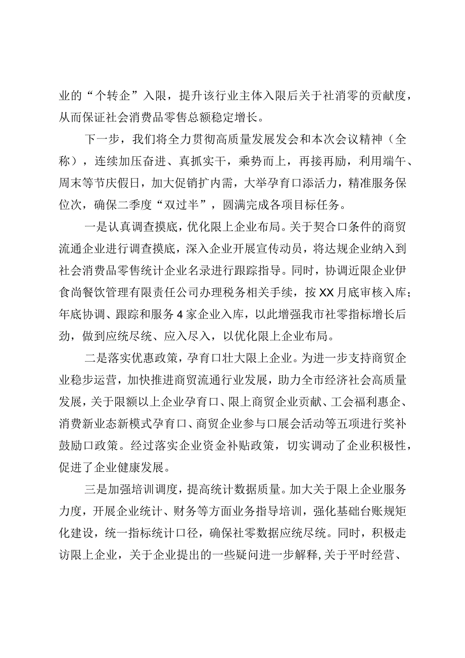 2023年全市商务工作汇报.docx_第3页